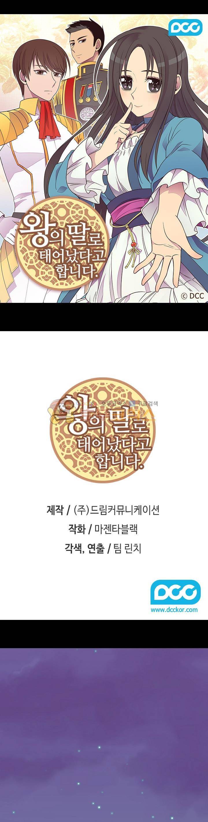 왕의 딸로 태어났다고 합니다 시즌3 17화 1