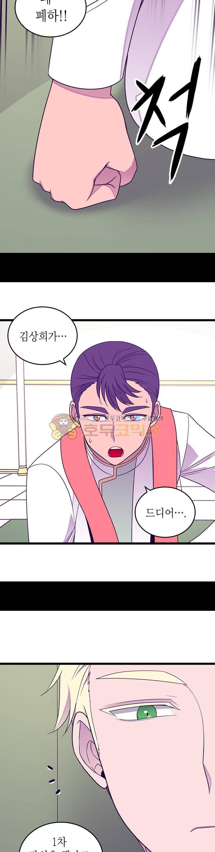왕의 딸로 태어났다고 합니다 시즌3 17화 3