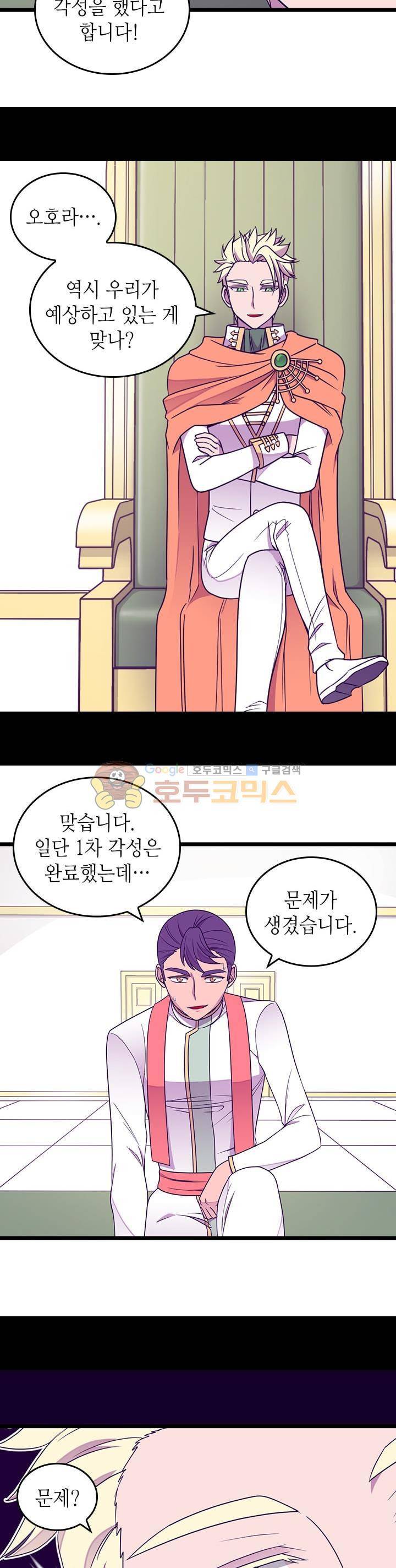 왕의 딸로 태어났다고 합니다 시즌3 17화 4