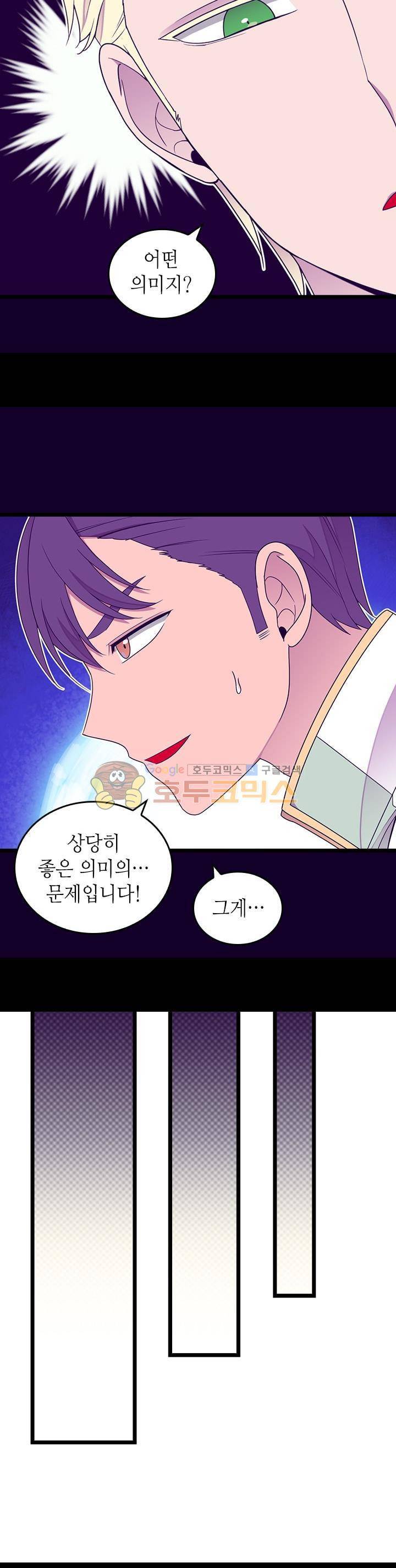 왕의 딸로 태어났다고 합니다 시즌3 17화 5