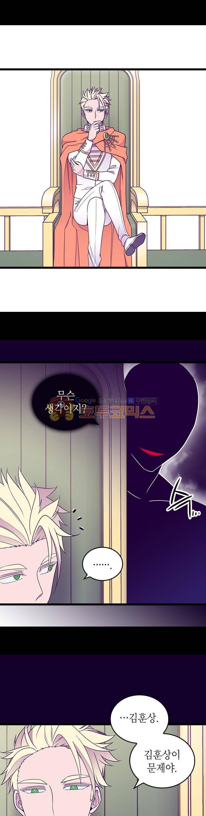 왕의 딸로 태어났다고 합니다 시즌3 17화 6