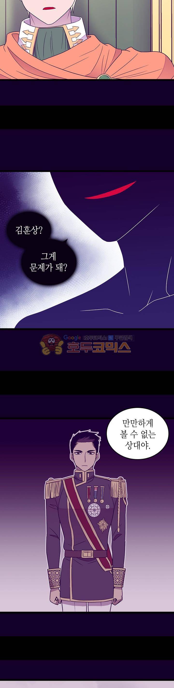 왕의 딸로 태어났다고 합니다 시즌3 17화 7