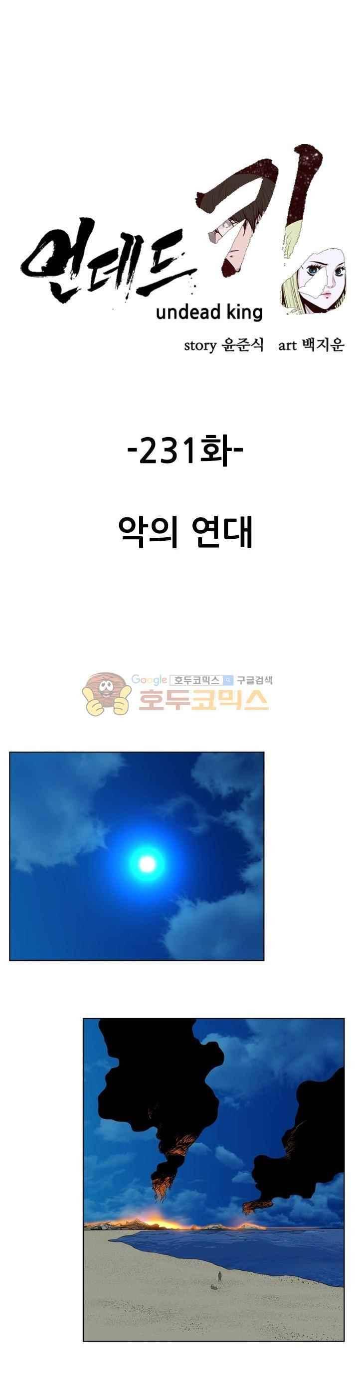 언데드킹 231화 1