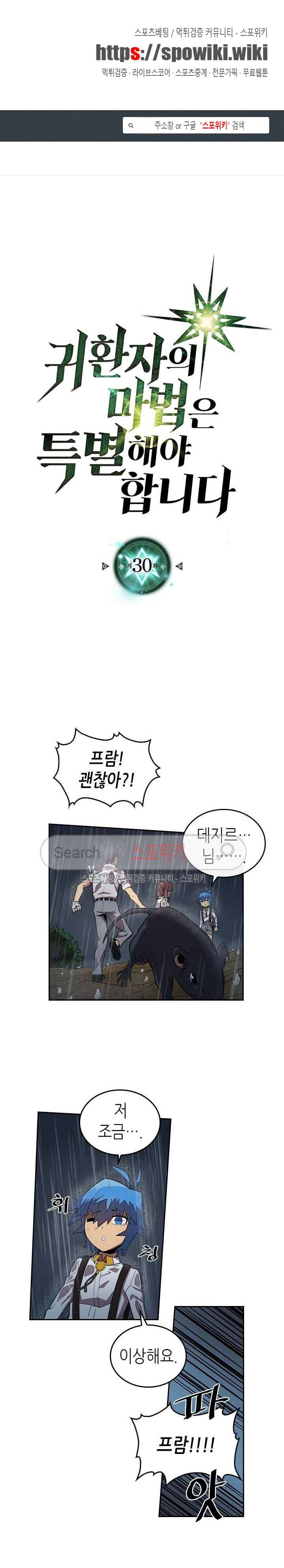 귀환자의 마법은 특별해야 합니다 30화 1