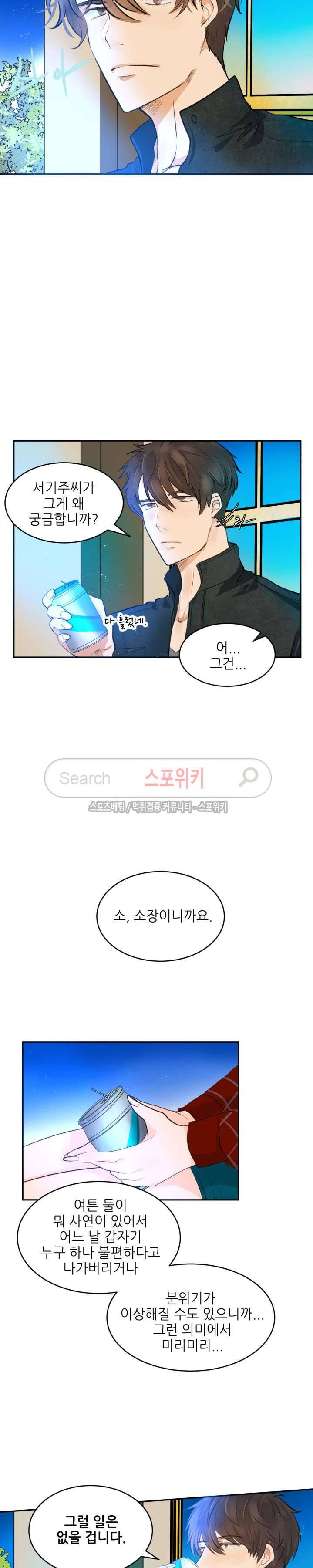반딧불을 따라서 31화 3