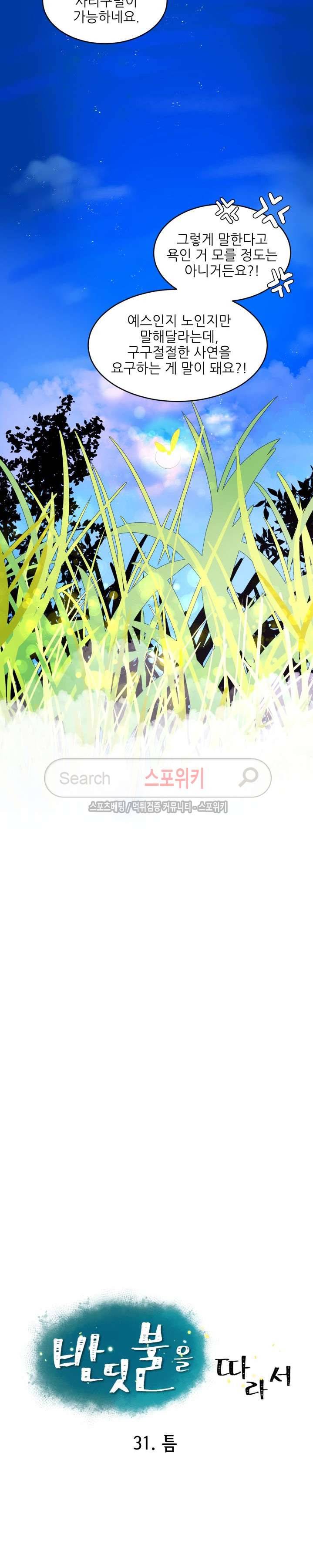 반딧불을 따라서 31화 6