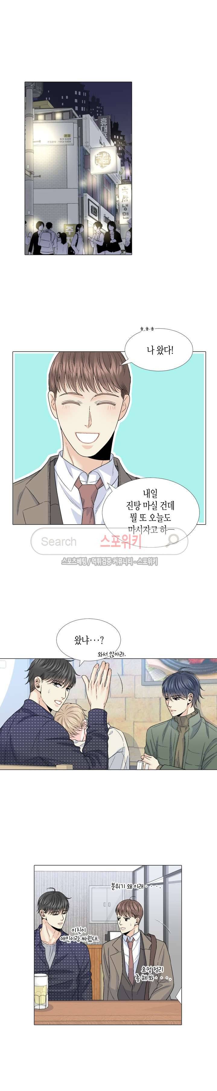사랑이 오기를 외전 28화 2