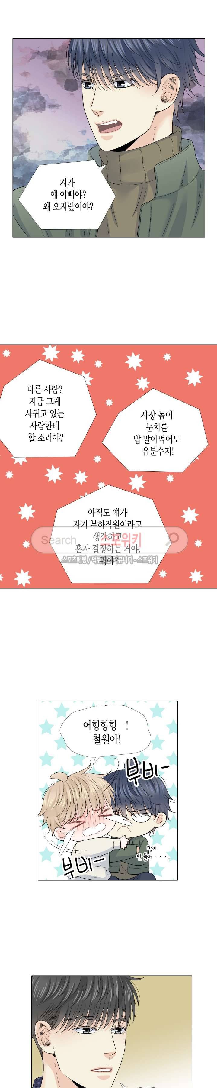 사랑이 오기를 외전 28화 3