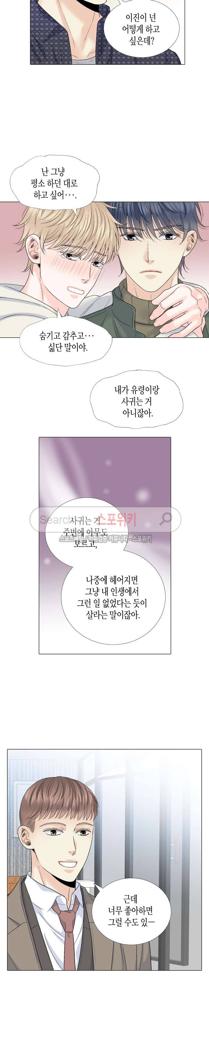 사랑이 오기를 외전 28화 4