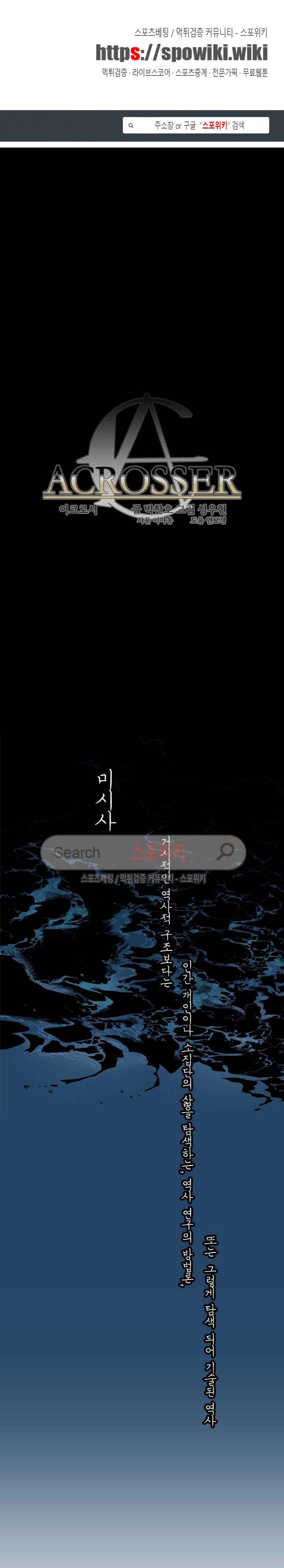 어크로서 14화 1