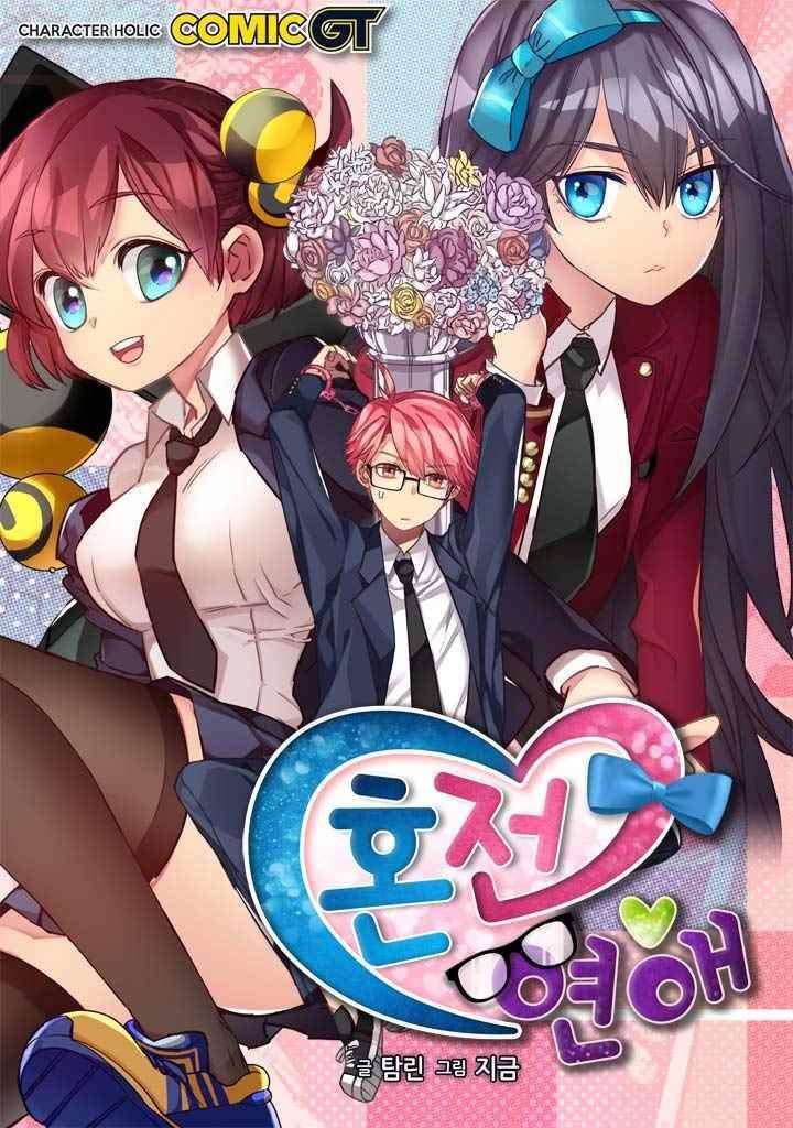 혼전연애 47화 1