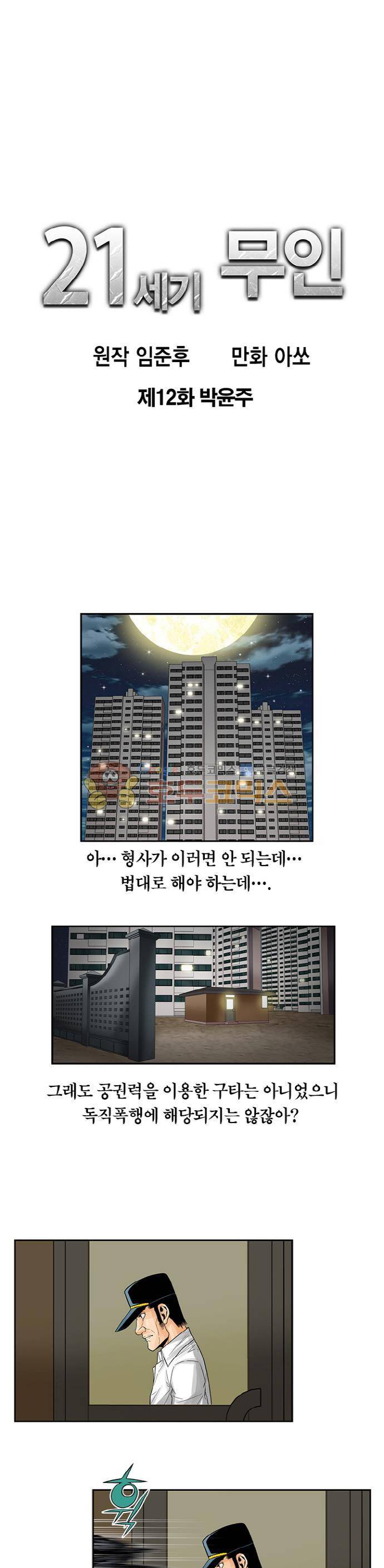 21세기 무인 12화 - 박윤주 1