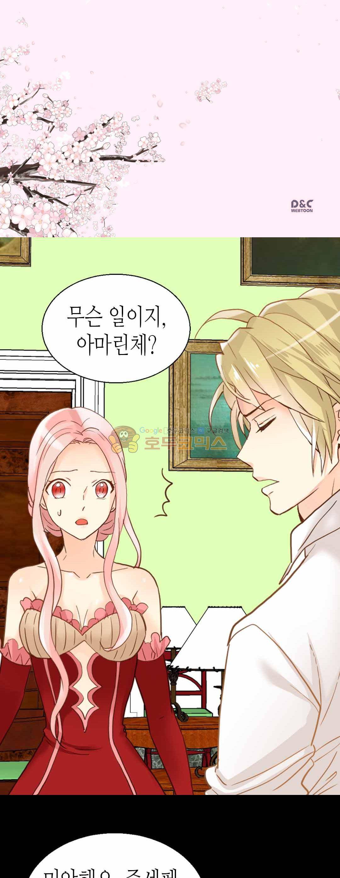 이세계의 황비 - 외전 12화 2
