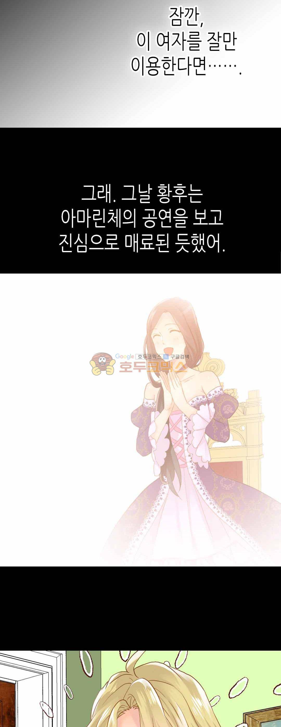 이세계의 황비 - 외전 12화 4