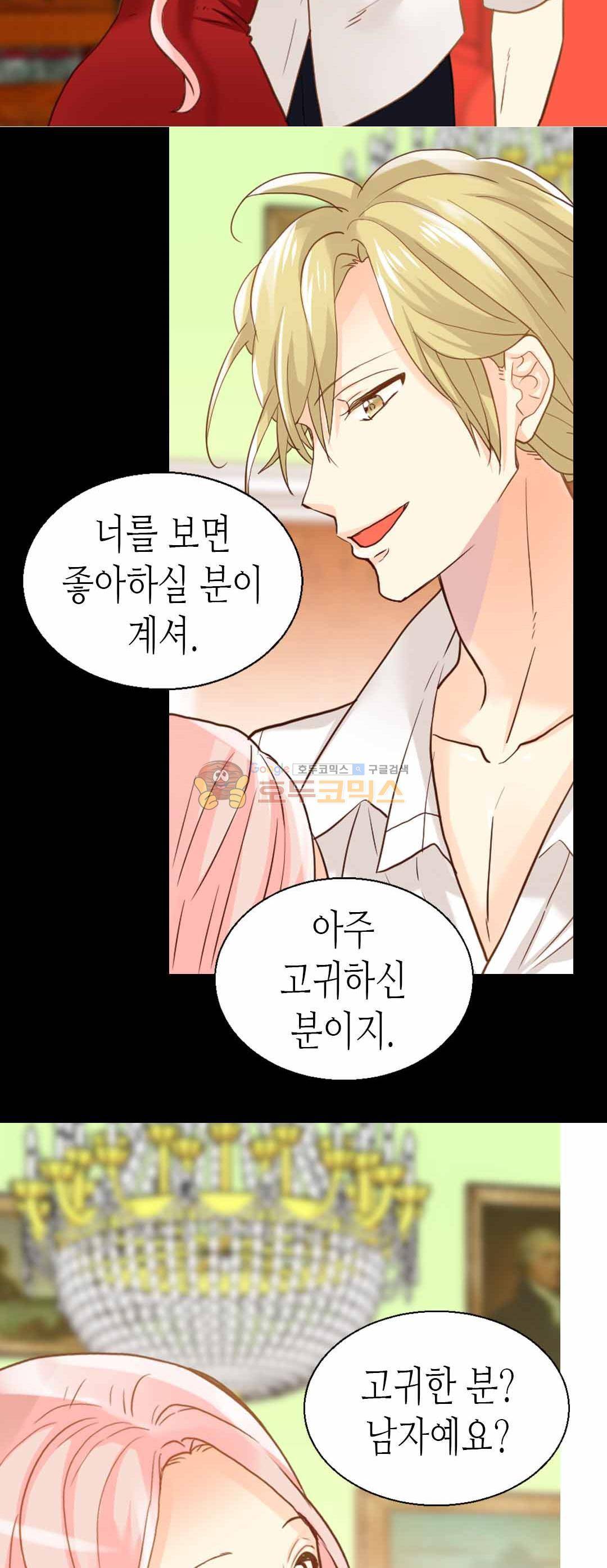 이세계의 황비 - 외전 12화 6
