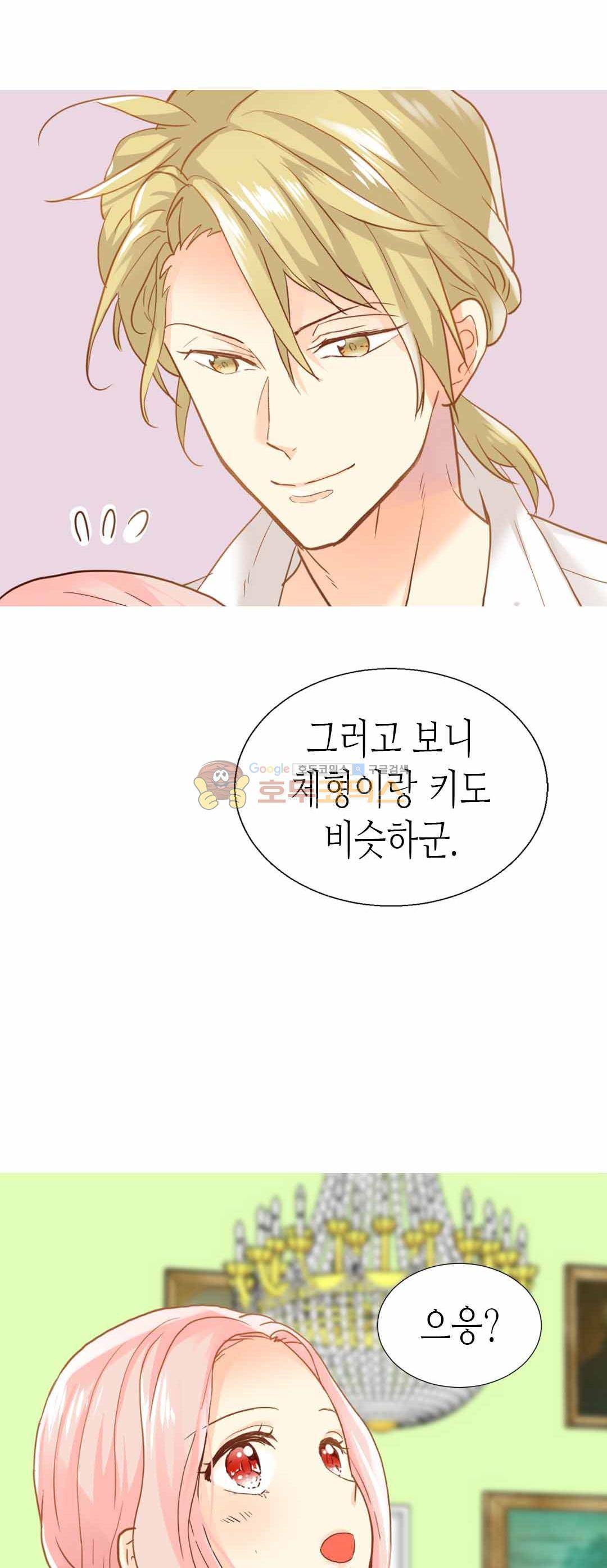이세계의 황비 - 외전 12화 8