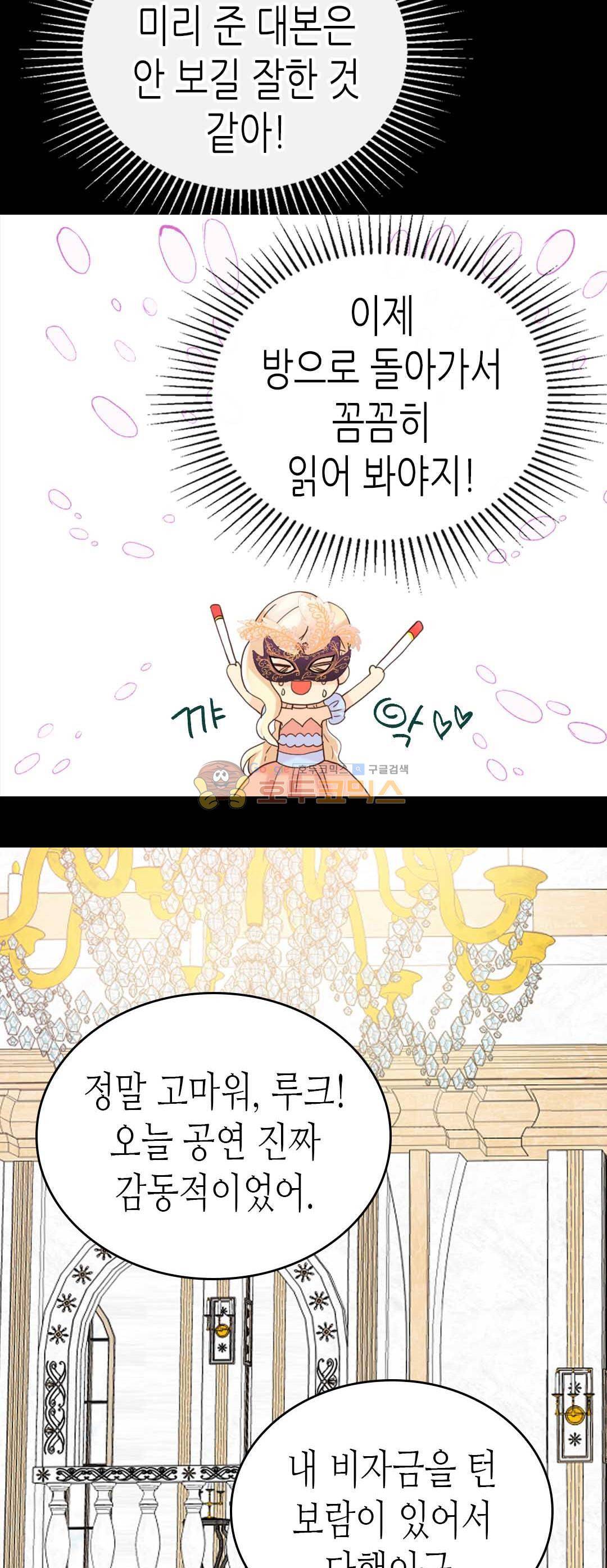 이세계의 황비 - 외전 15화 3