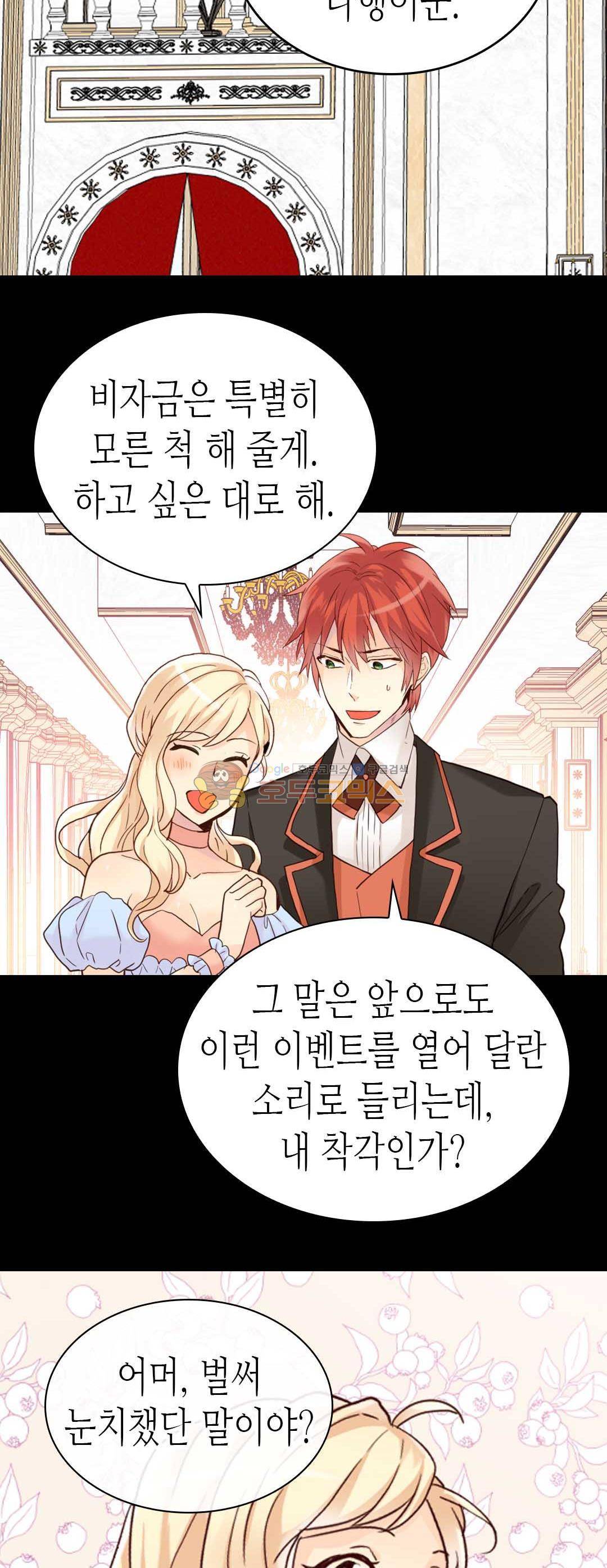 이세계의 황비 - 외전 15화 4