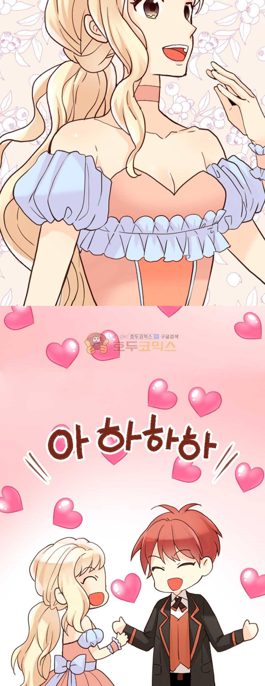 이세계의 황비 - 외전 15화 5