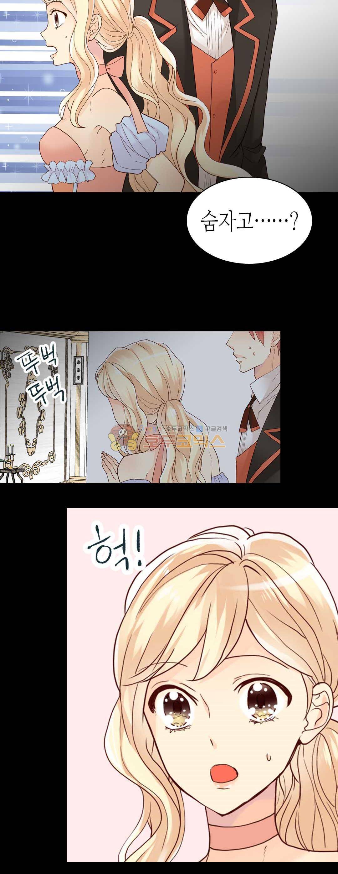 이세계의 황비 - 외전 15화 7