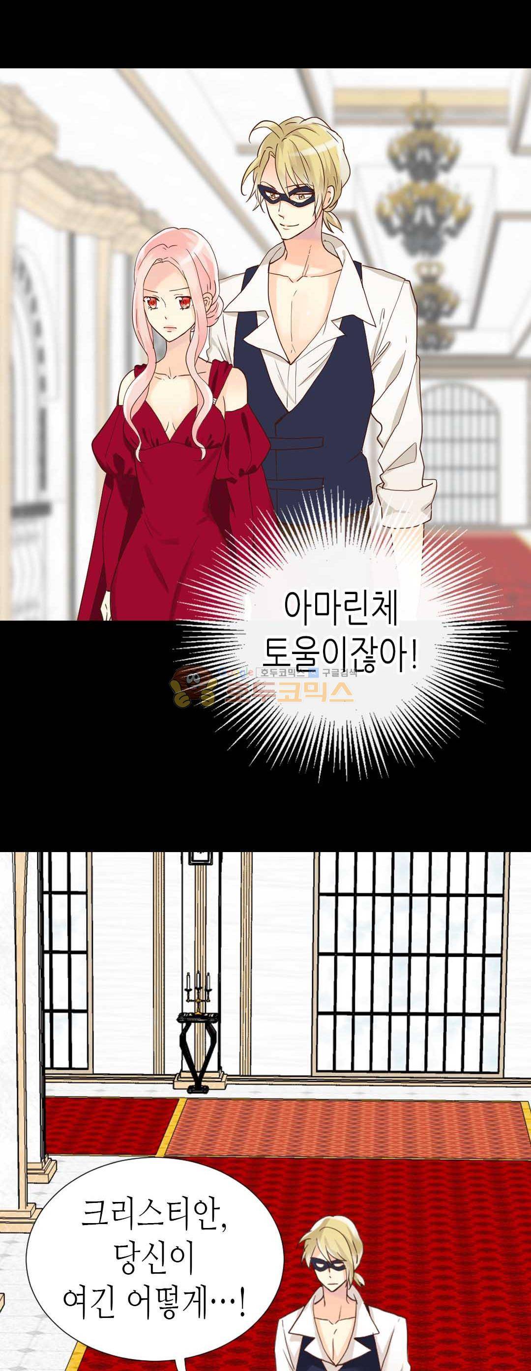 이세계의 황비 - 외전 15화 8