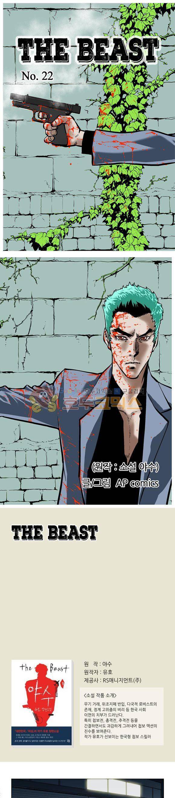 야수(THE BEAST) 22화 1