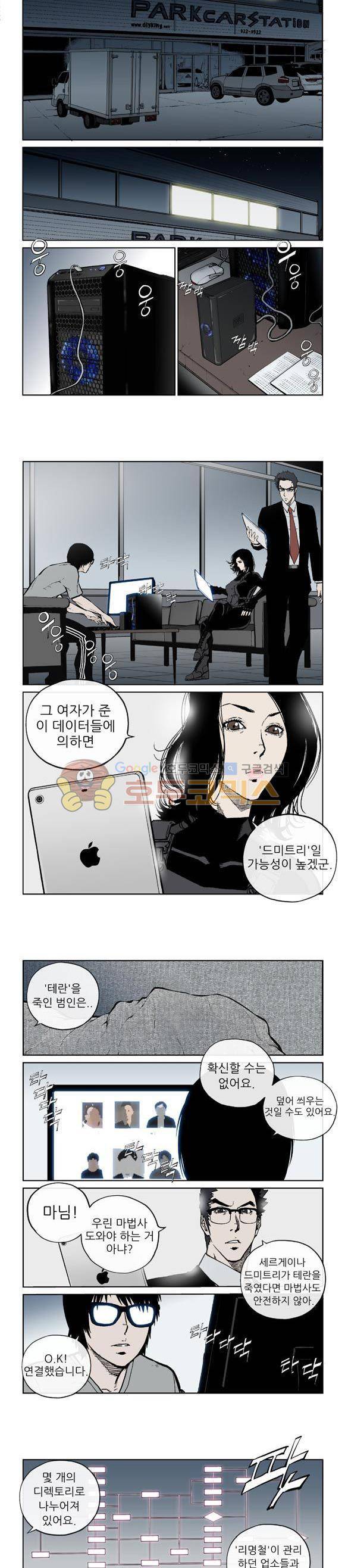야수(THE BEAST) 22화 2