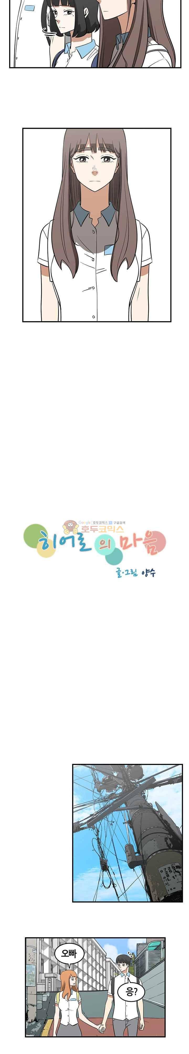히어로의 마음 62화 2