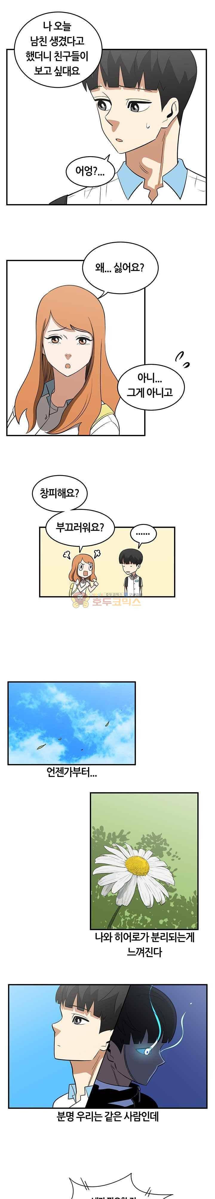 히어로의 마음 62화 3