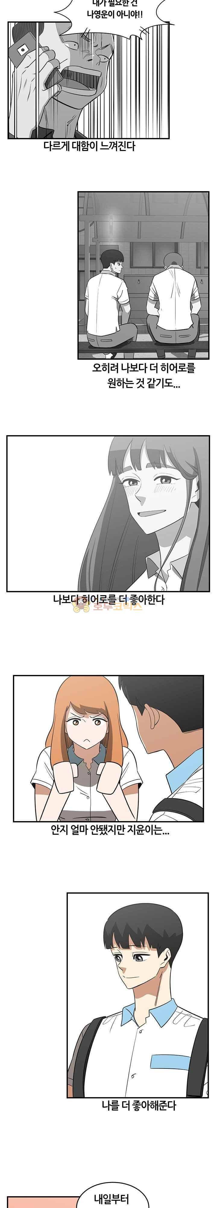 히어로의 마음 62화 4