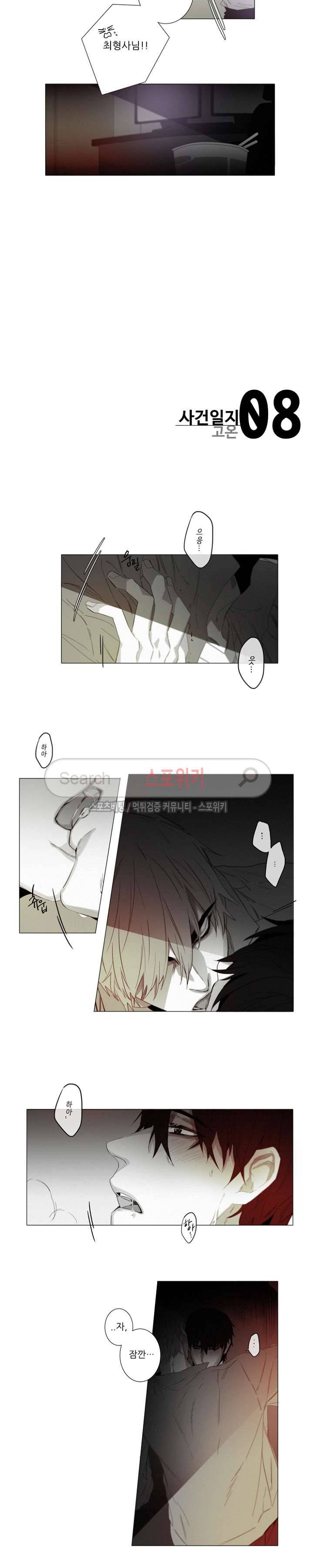 거짓말 같은 거짓말 8화 2