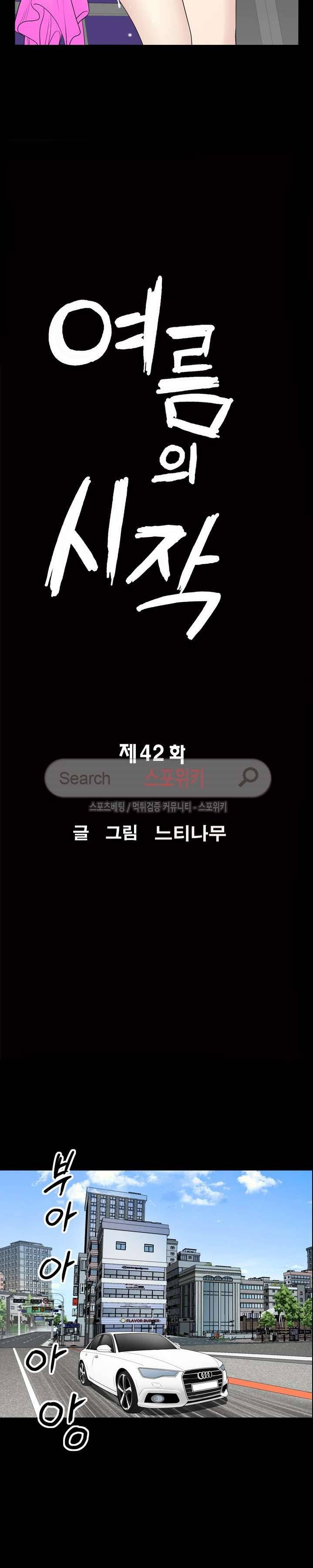 여름의 시작 42화 2