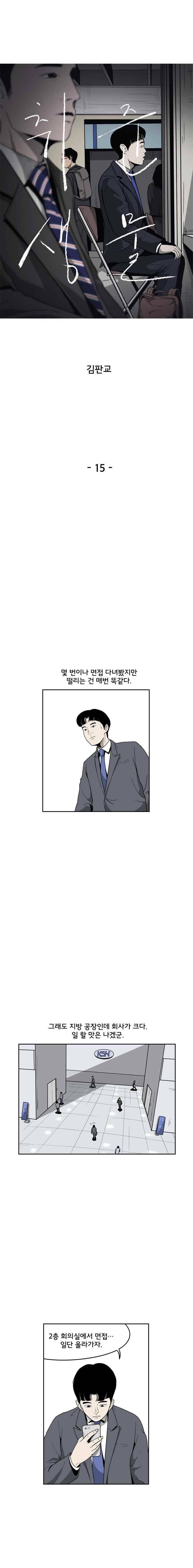취준생물 15화 1