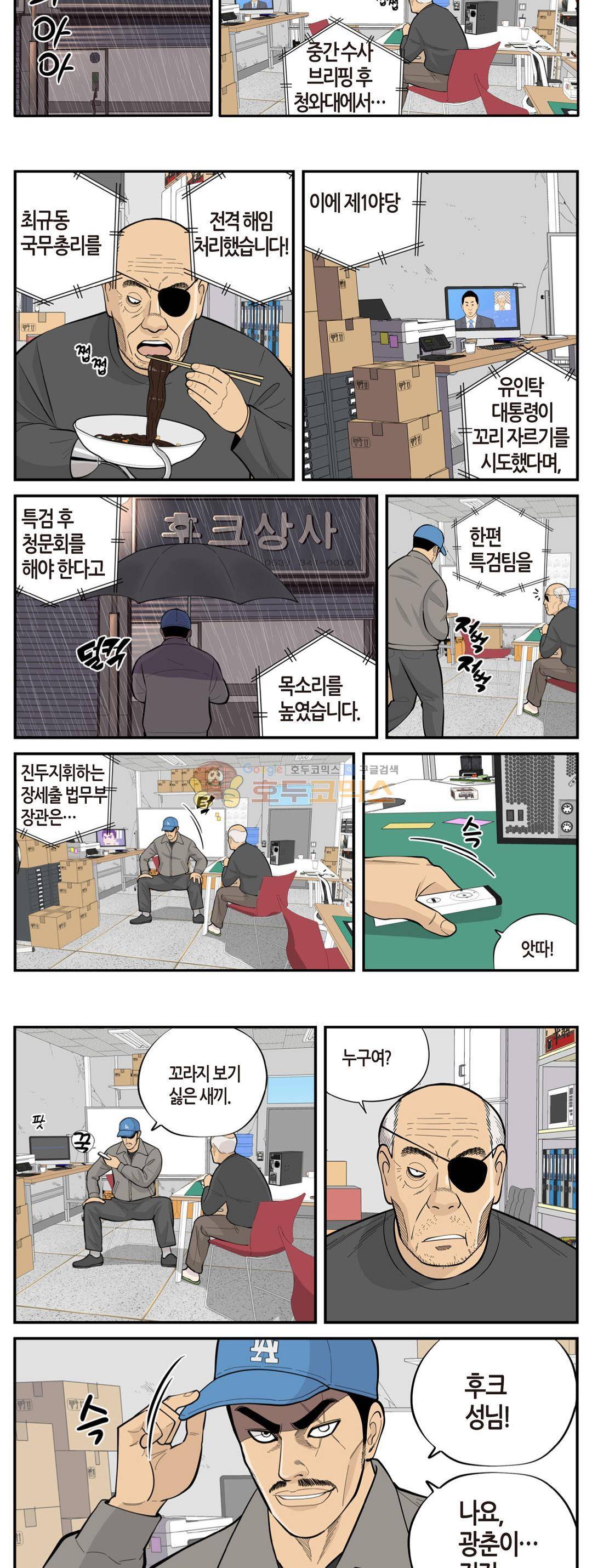 롱리브더킹 시즌3 80화 - 신뢰 2