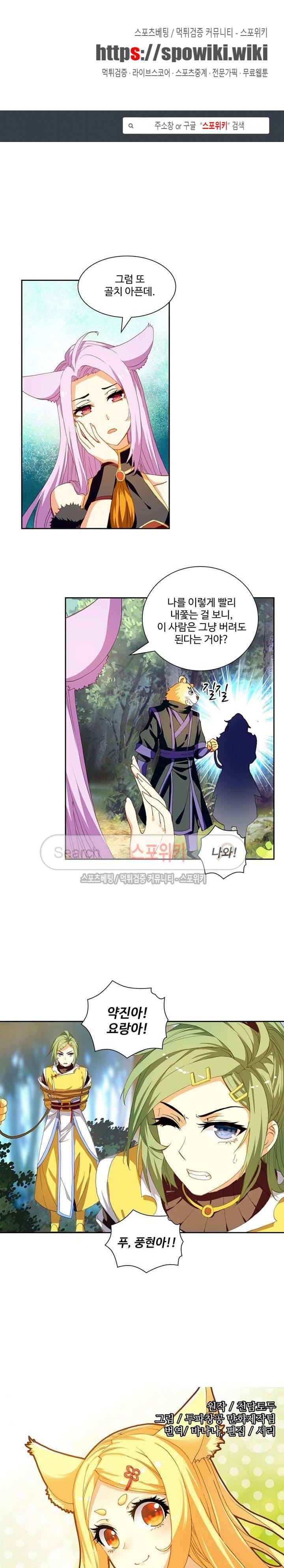 약로전기 : 연단술의 제왕 73화 1