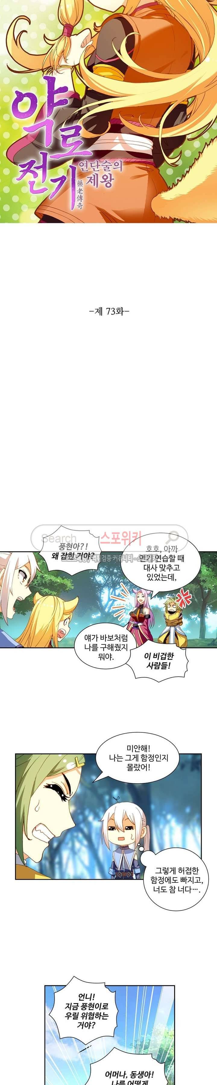 약로전기 : 연단술의 제왕 73화 2