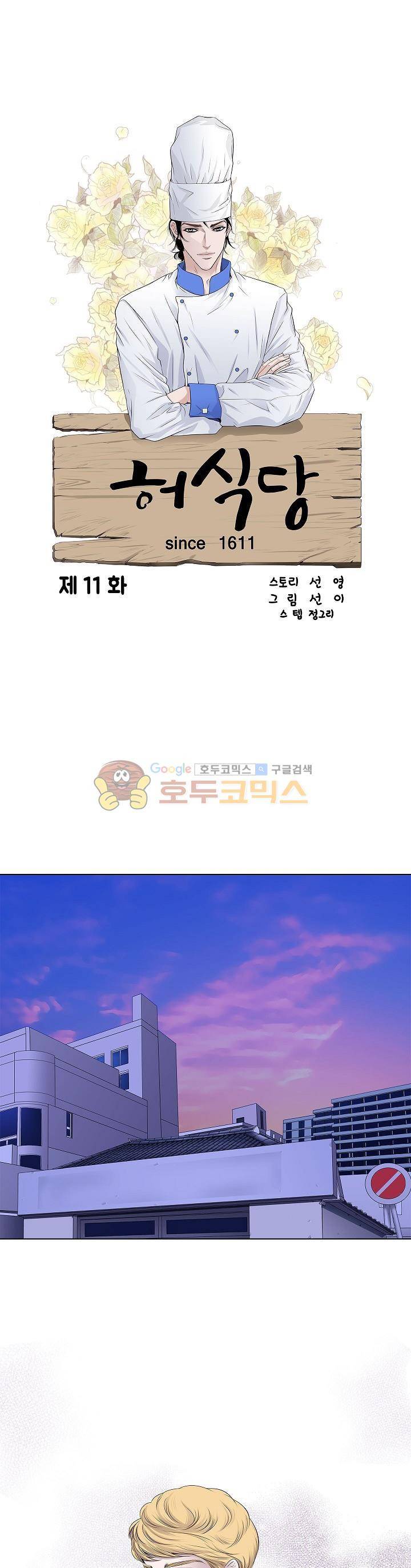 허식당 11화 1