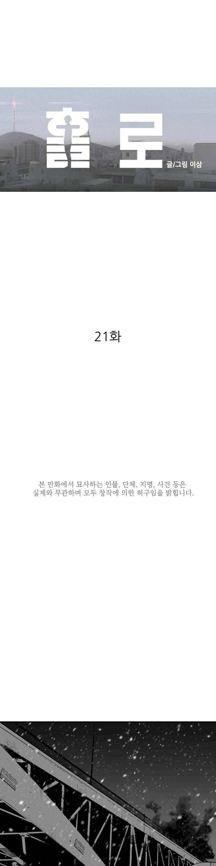 홀로 21화 2