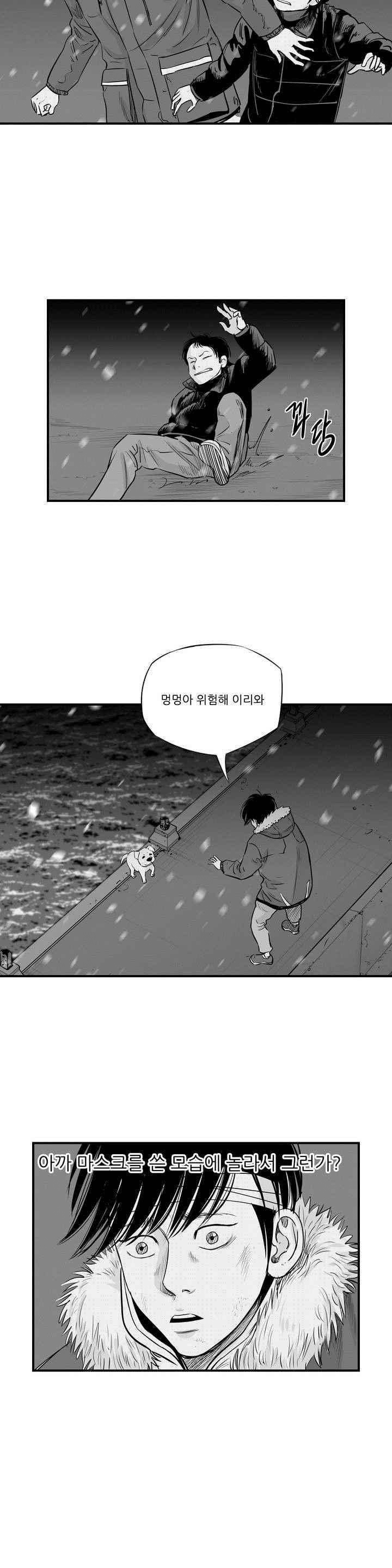 홀로 21화 4