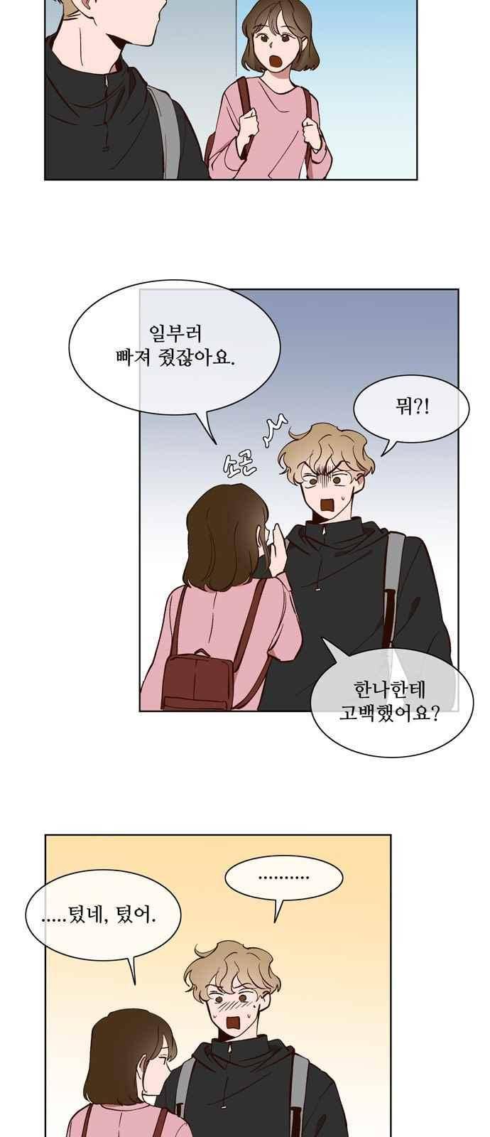 악마와 계약연애 25화 2