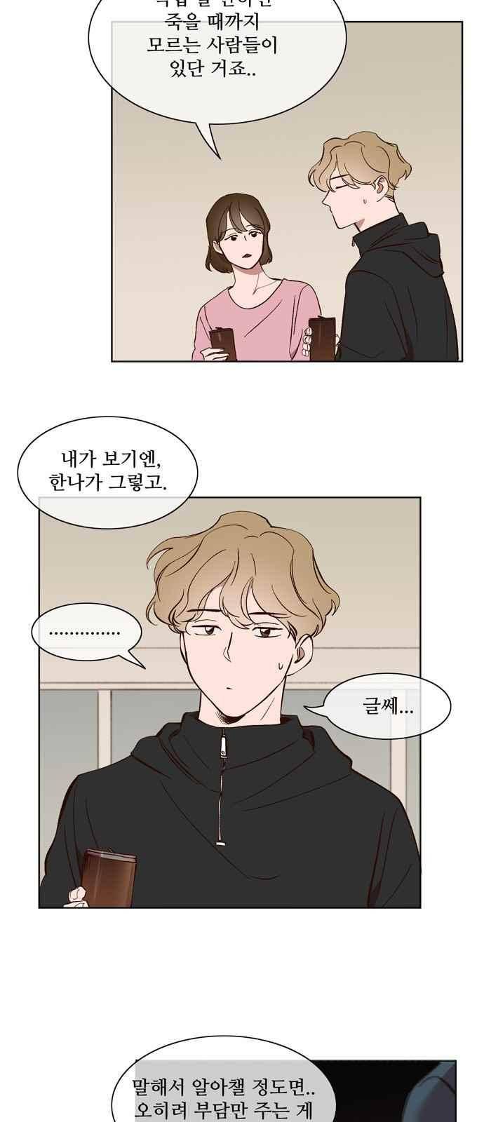 악마와 계약연애 25화 4