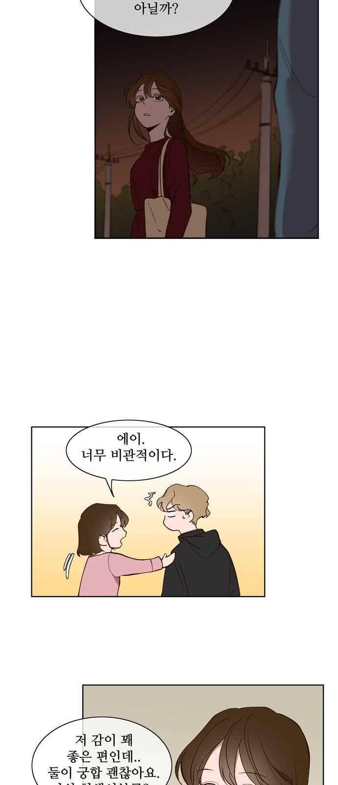 악마와 계약연애 25화 5