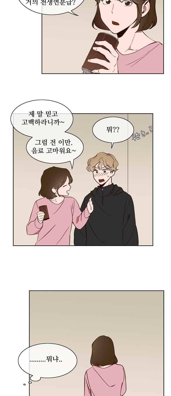 악마와 계약연애 25화 6