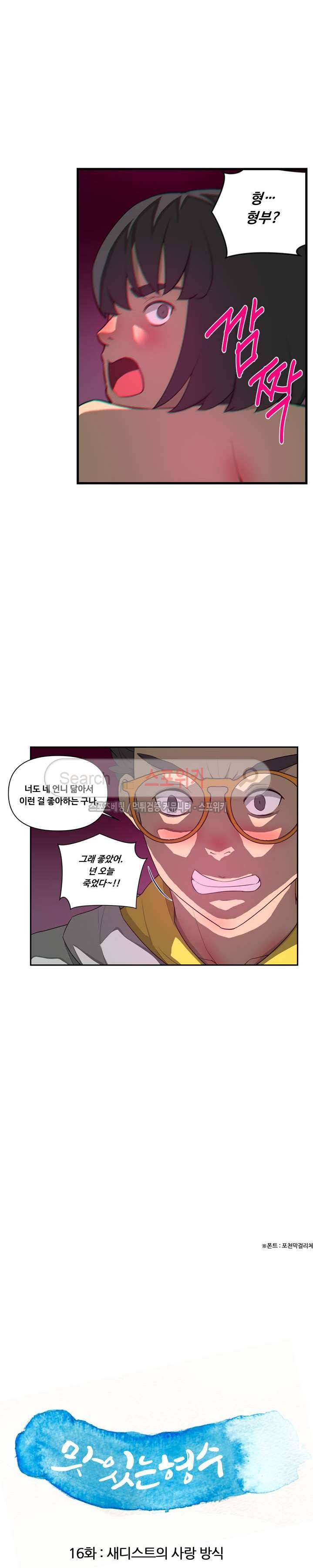 맛있는 형수 16화 2