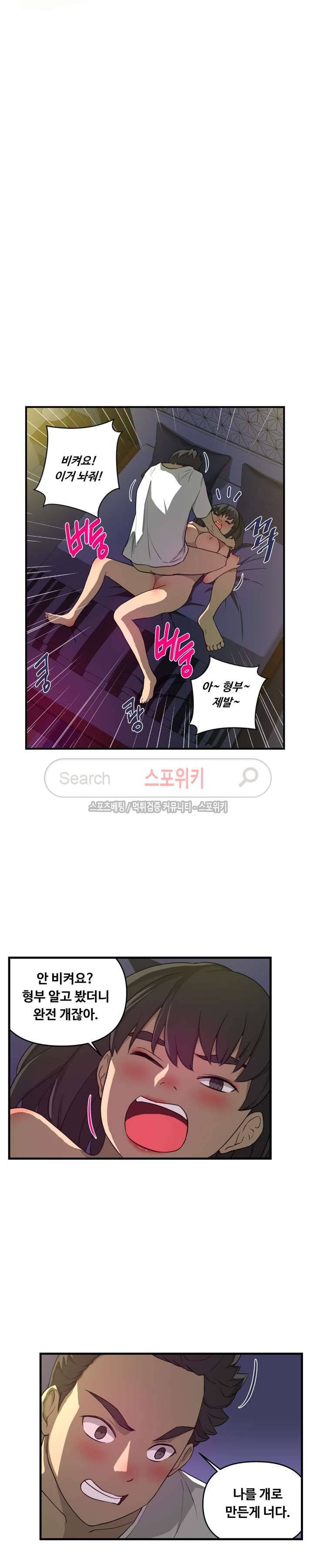 맛있는 형수 16화 3