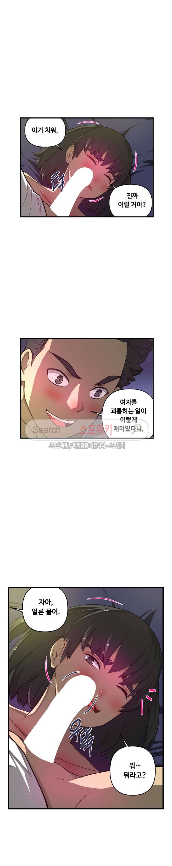 맛있는 형수 16화 4
