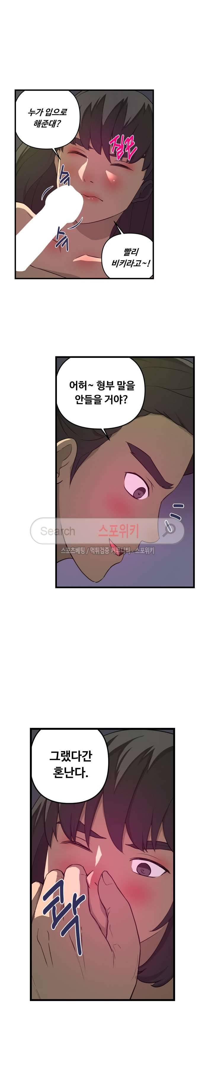 맛있는 형수 16화 5