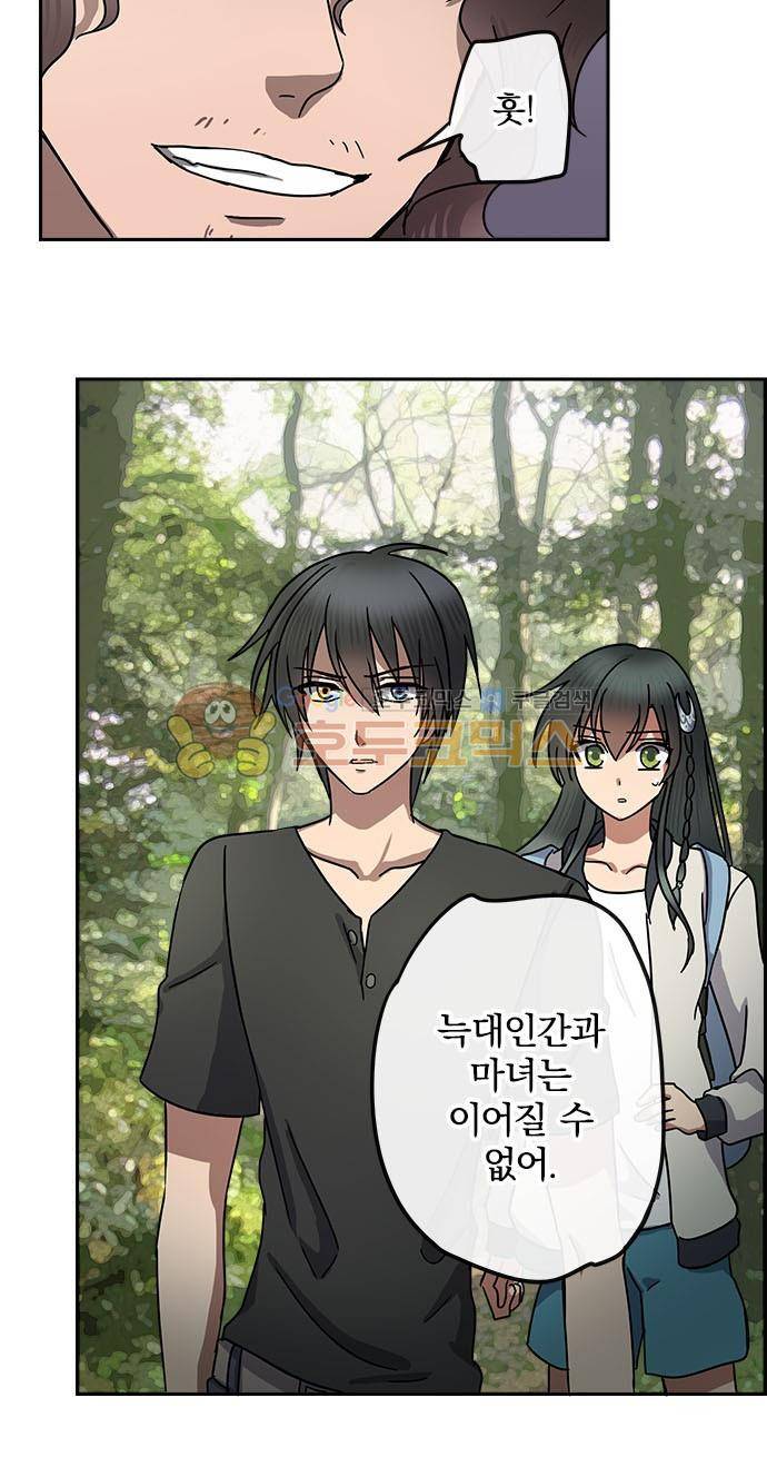 저주의 키스 103화 - 부탁 5