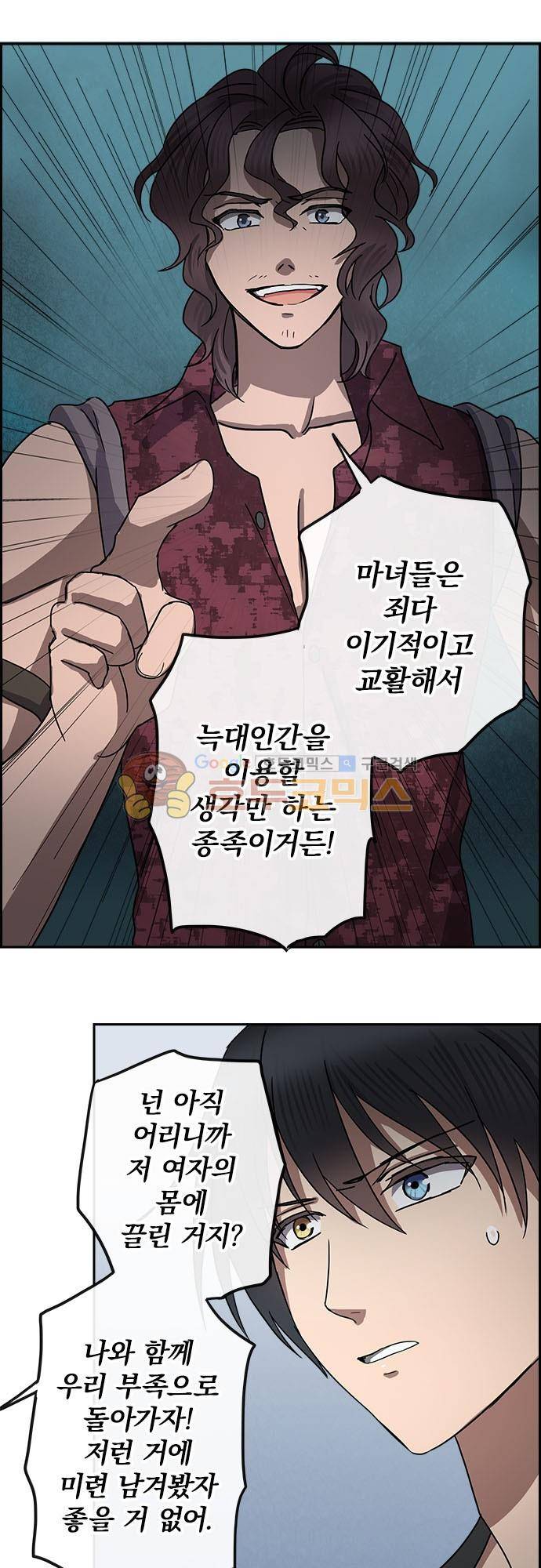저주의 키스 103화 - 부탁 6