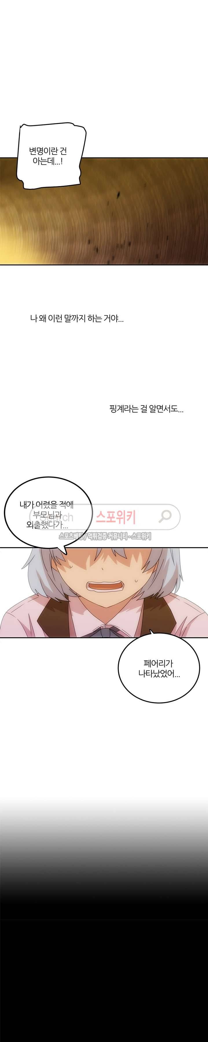 헬로 마이 안드로이드 10화 3